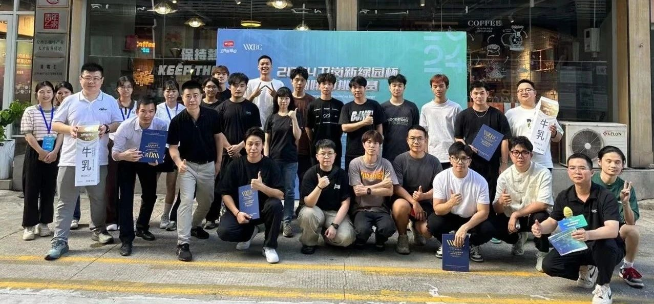 拉花比賽冠軍決出——2024衛(wèi)崗新綠園杯WXBC咖啡師挑戰(zhàn)賽（廣州賽區(qū)）