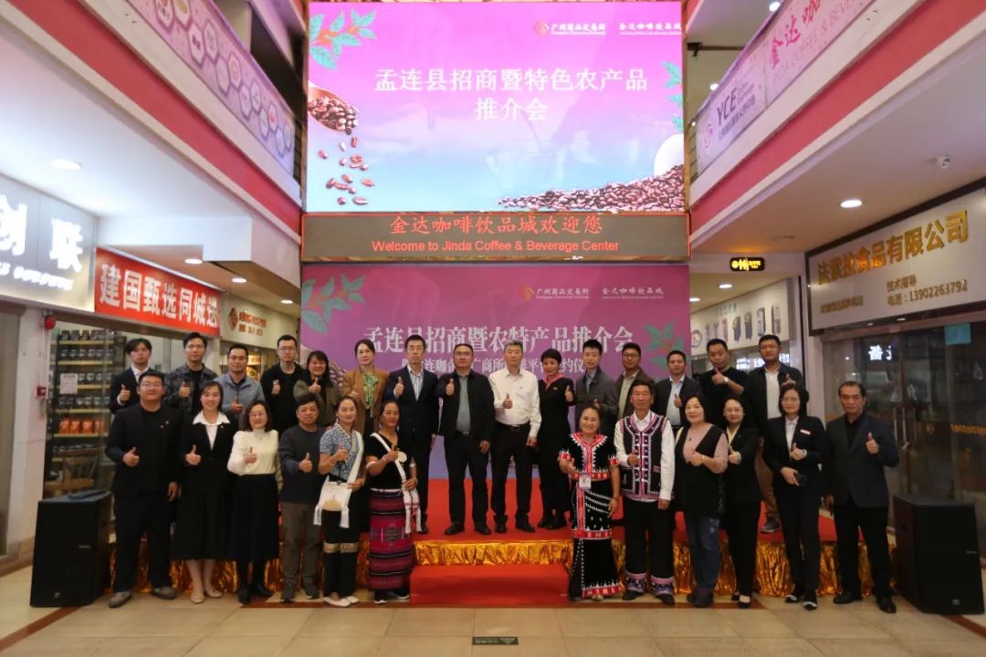 云南孟連縣招商暨特色農(nóng)產(chǎn)品推介會在廣州金達圓滿舉行