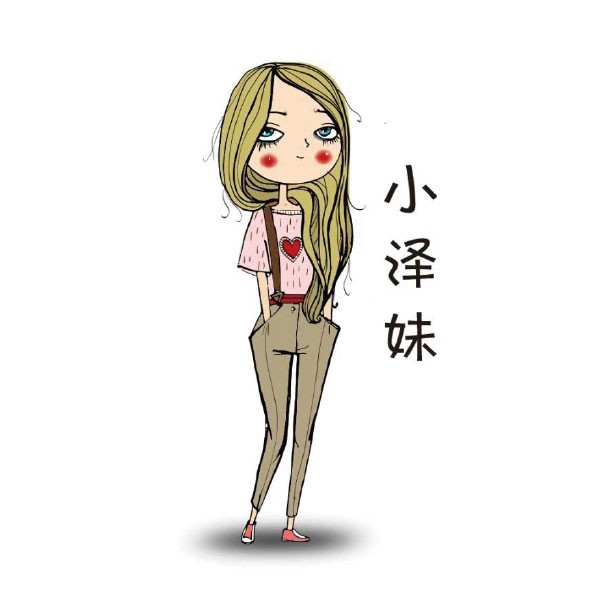 廣州小澤妹貿(mào)易有限公司