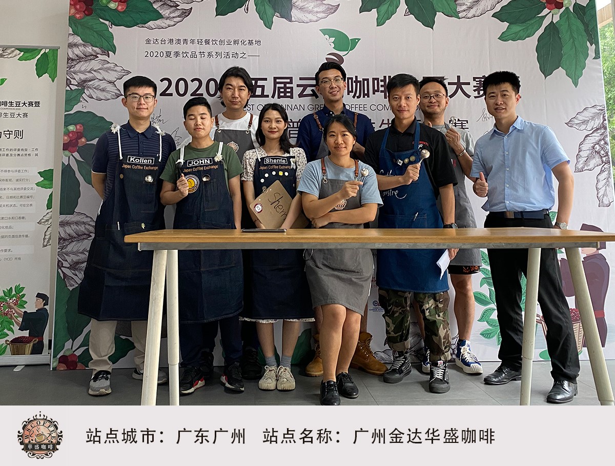 2020最佳云南生豆揭曉！兩岸33賽站圓滿落下帷幕！