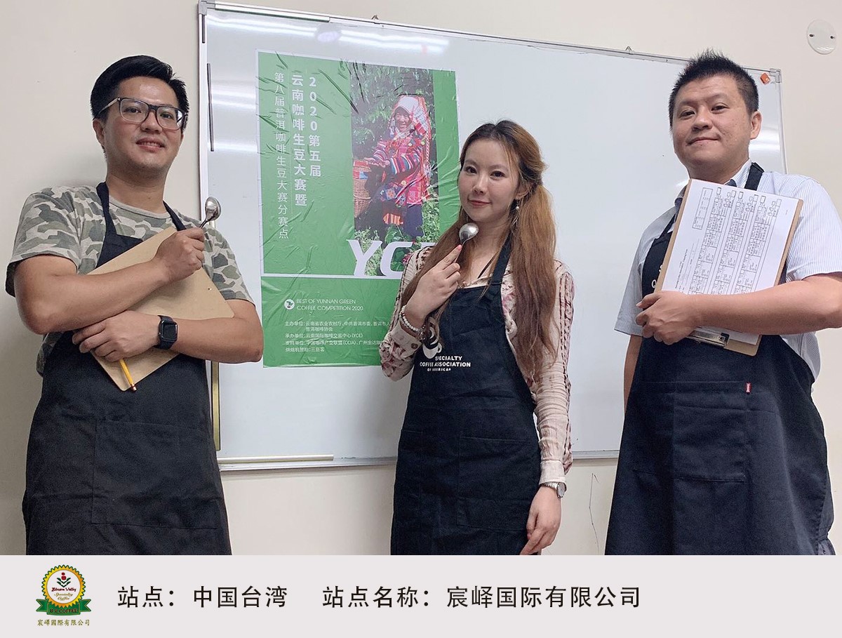 2020最佳云南生豆揭曉！兩岸33賽站圓滿落下帷幕！