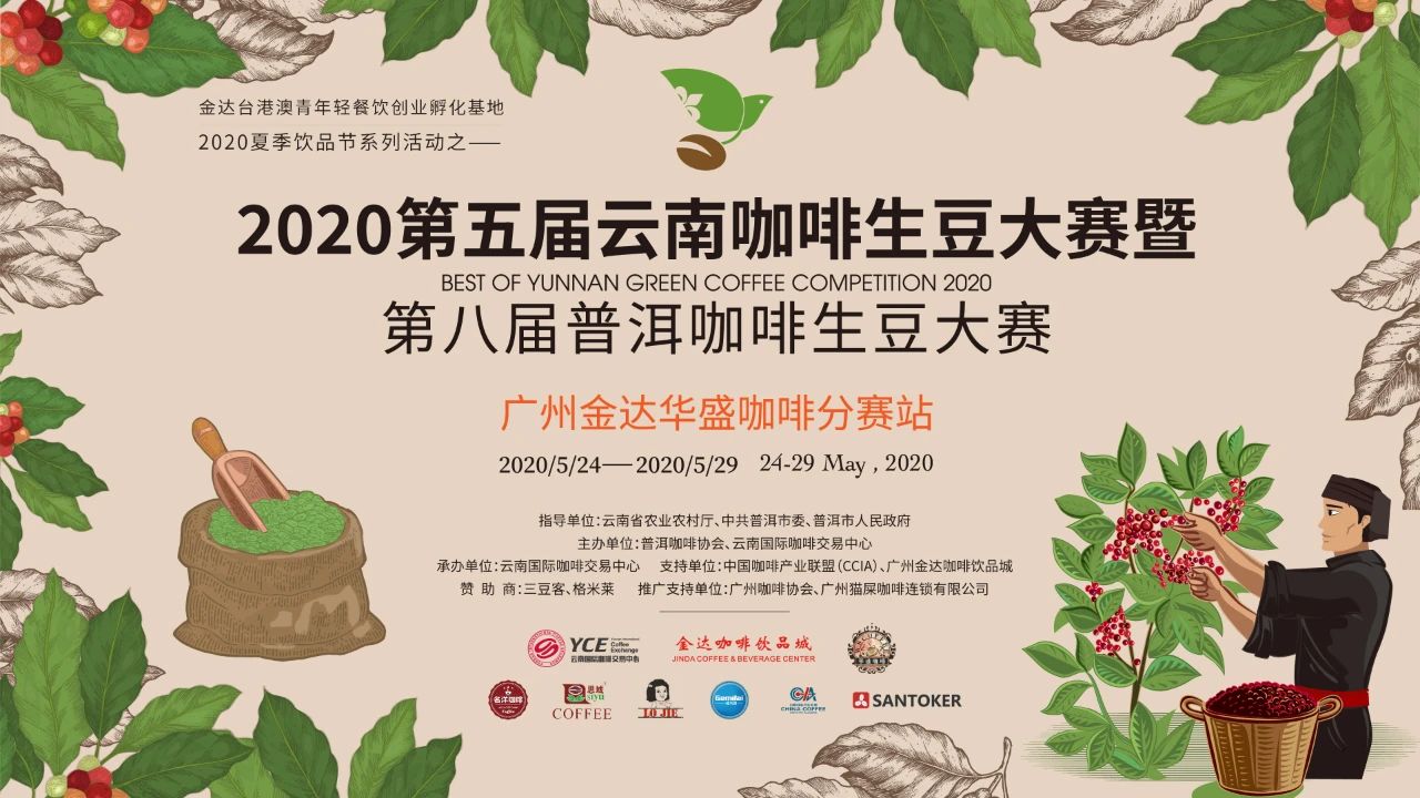 2020云南咖啡生豆大賽兩岸共33個站點即將火熱開賽！
