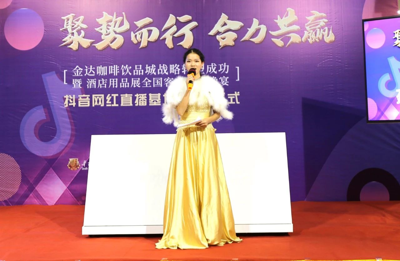 【聚勢(shì)而行 合力共贏】金達(dá)咖啡飲品城戰(zhàn)略轉(zhuǎn)型成功暨酒店用品展全國(guó)客戶(hù)答謝晚宴圓滿(mǎn)成功舉行 【聚勢(shì)而行 合力共贏】金達(dá)咖啡飲品城戰(zhàn)略轉(zhuǎn)型成功暨酒店用品展全國(guó)客戶(hù)答謝晚宴圓滿(mǎn)成功舉行