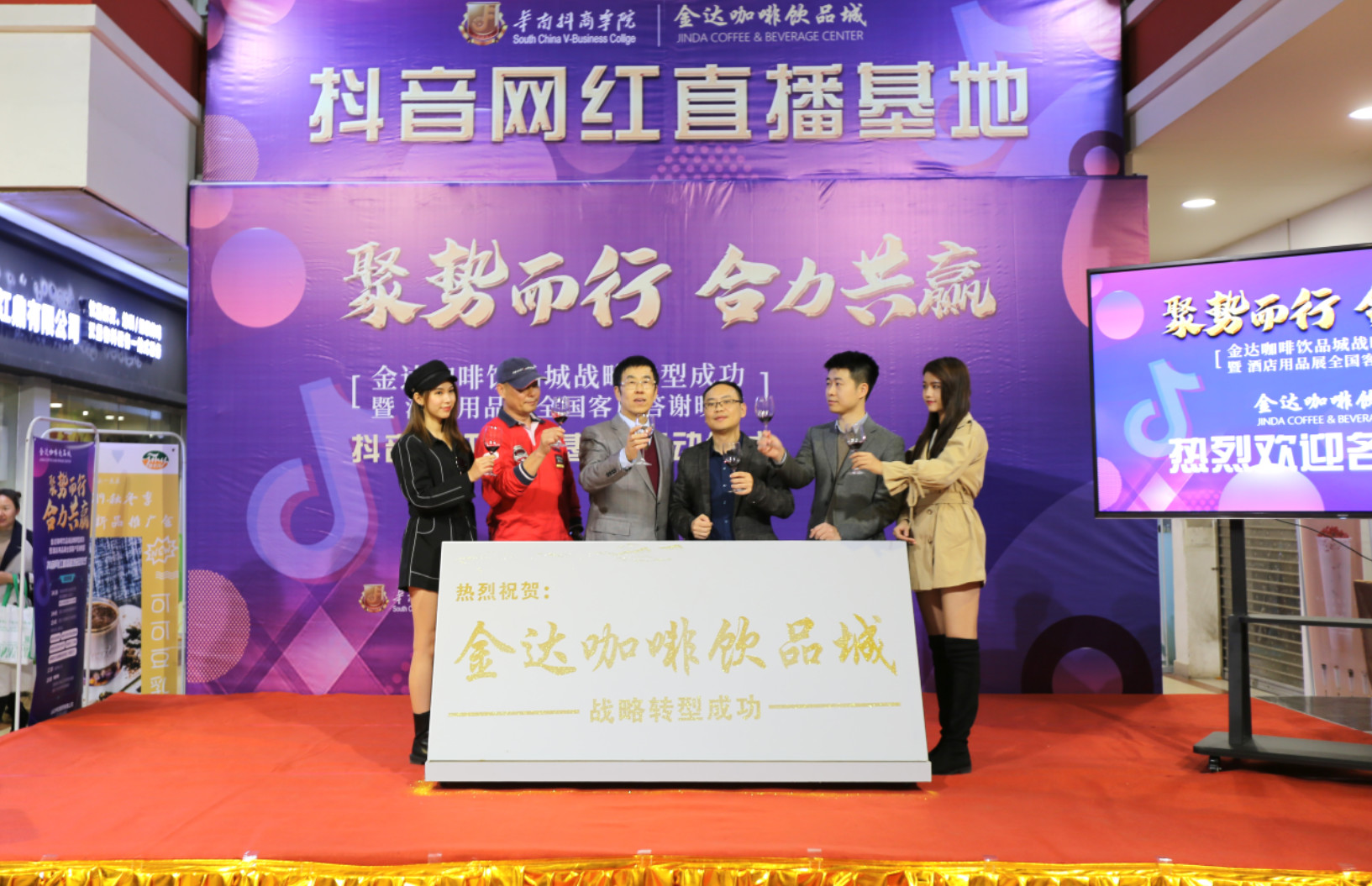 【聚勢(shì)而行 合力共贏】金達(dá)咖啡飲品城戰(zhàn)略轉(zhuǎn)型成功暨酒店用品展全國(guó)客戶(hù)答謝晚宴圓滿(mǎn)成功舉行 【聚勢(shì)而行 合力共贏】金達(dá)咖啡飲品城戰(zhàn)略轉(zhuǎn)型成功暨酒店用品展全國(guó)客戶(hù)答謝晚宴圓滿(mǎn)成功舉行