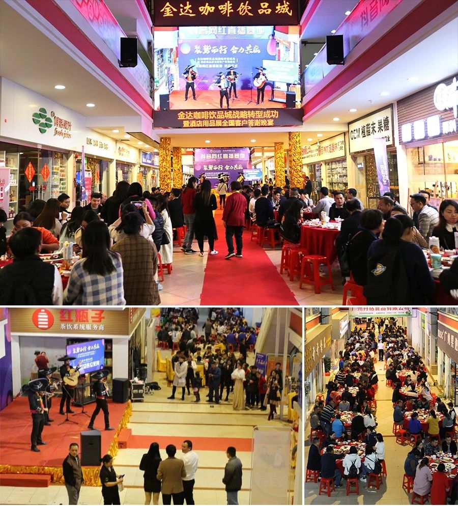 【聚勢(shì)而行 合力共贏】金達(dá)咖啡飲品城戰(zhàn)略轉(zhuǎn)型成功暨酒店用品展全國(guó)客戶(hù)答謝晚宴圓滿(mǎn)成功舉行 【聚勢(shì)而行 合力共贏】金達(dá)咖啡飲品城戰(zhàn)略轉(zhuǎn)型成功暨酒店用品展全國(guó)客戶(hù)答謝晚宴圓滿(mǎn)成功舉行