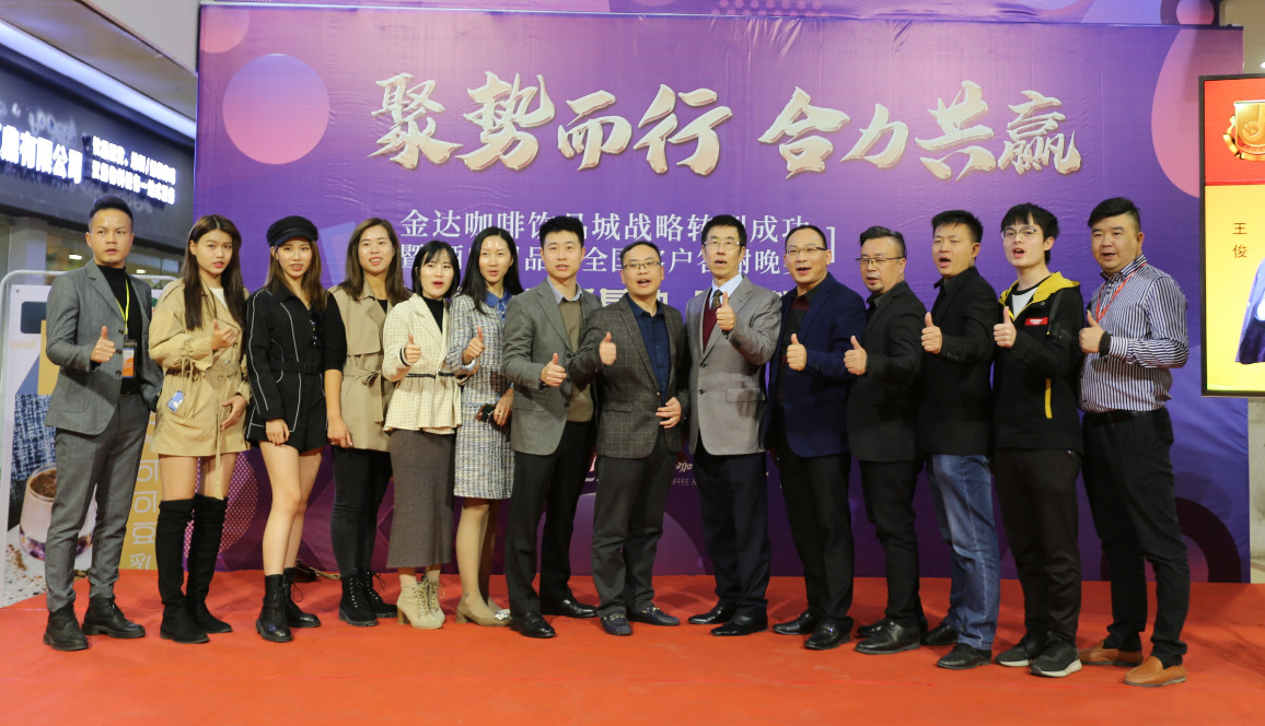 金達(dá)咖啡飲品城戰(zhàn)略轉(zhuǎn)型成功暨抖音網(wǎng)紅直播基地啟動(dòng)儀式