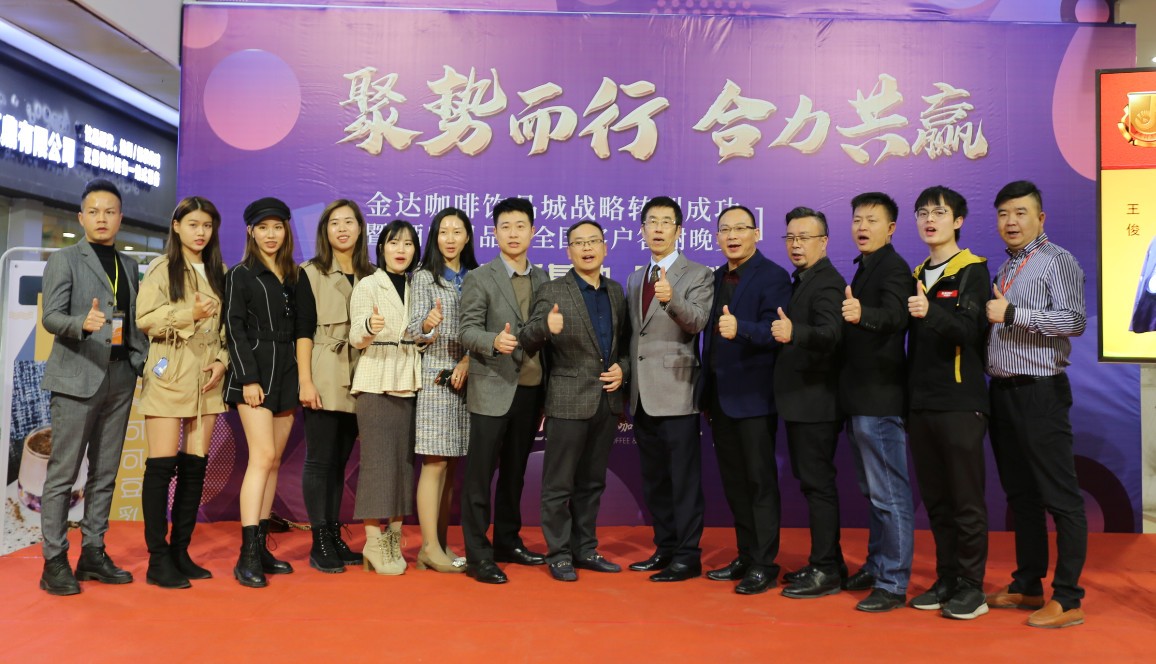 金達咖啡飲品城戰(zhàn)略轉(zhuǎn)型成功暨抖音網(wǎng)紅直播基地啟動儀式