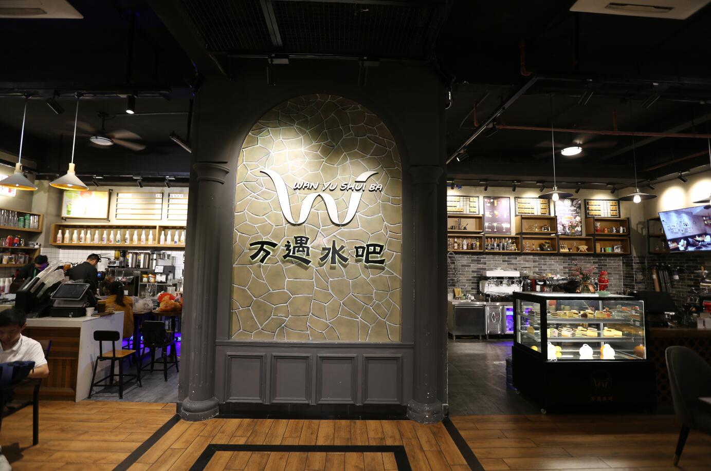 萬遇餐飲管理有限公司（萬遇水吧）