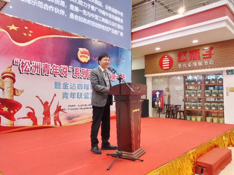 奧一新聞：“松洲青年說(shuō)”系列團(tuán)建活動(dòng)第一場(chǎng)暨金達(dá)咖啡飲品城青年聯(lián)誼活動(dòng)舉行（轉(zhuǎn)載）