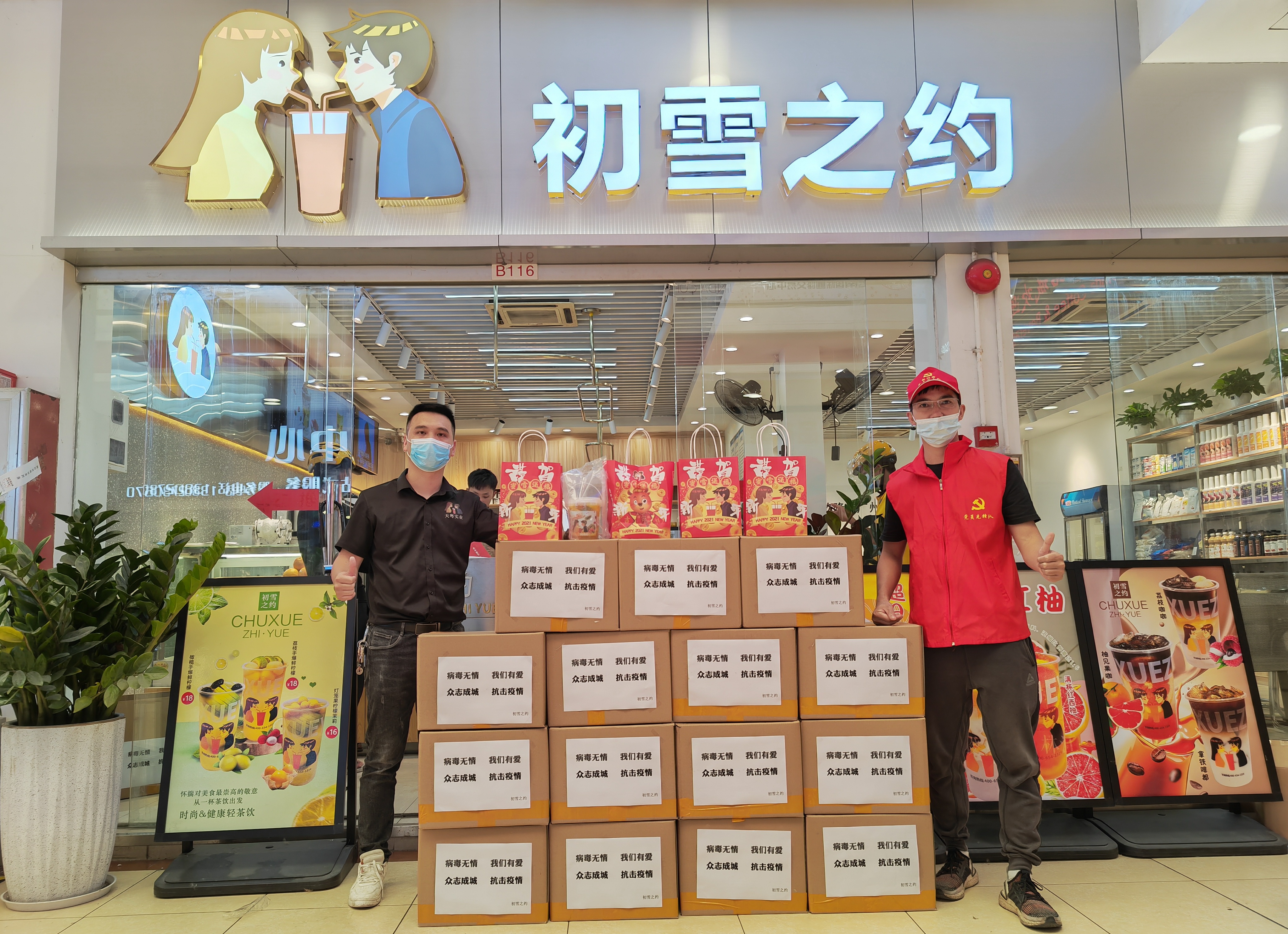 金達(dá)咖啡飲品城連續(xù)多次參與支持白云區(qū)防疫抗疫工作,履行社會(huì)責(zé)任 金達(dá)咖啡飲品城連續(xù)多次參與支持白云區(qū)防疫抗疫工作,履行社會(huì)責(zé)任