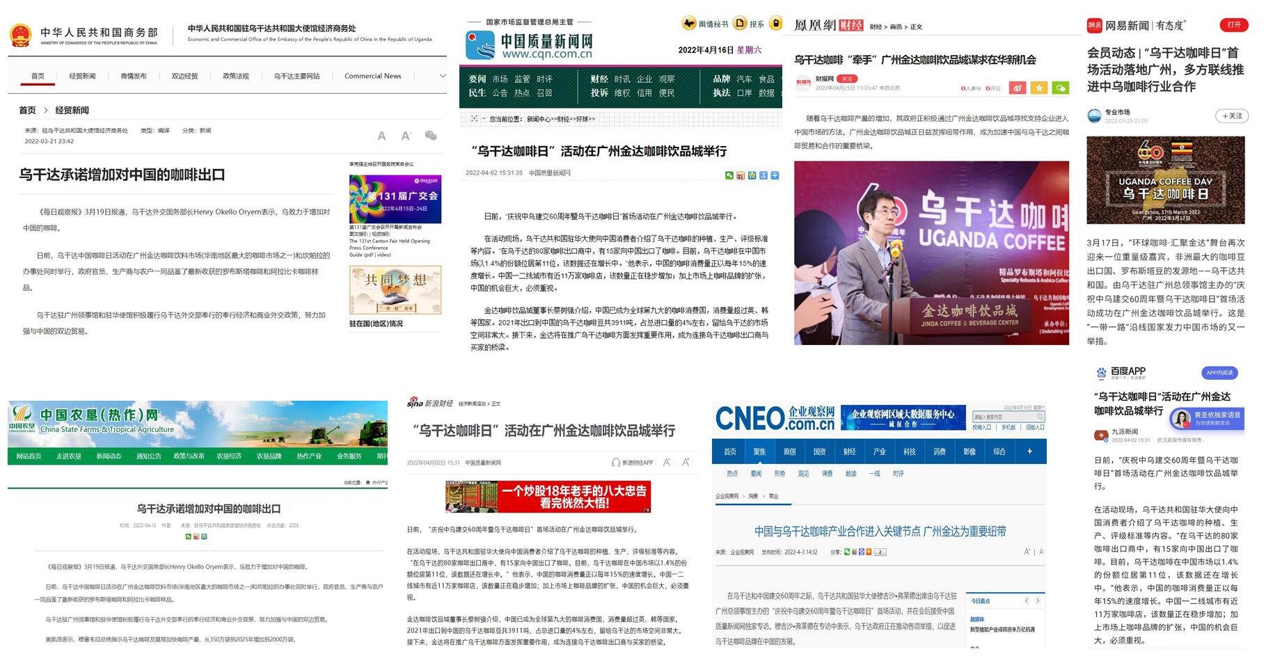 金達(dá)咖啡飲品城與烏干達(dá)咖啡發(fā)展局召開線上會(huì)議討論市場(chǎng)推廣方案 金達(dá)咖啡飲品城與烏干達(dá)咖啡發(fā)展局召開線上會(huì)議討論市場(chǎng)推廣方案