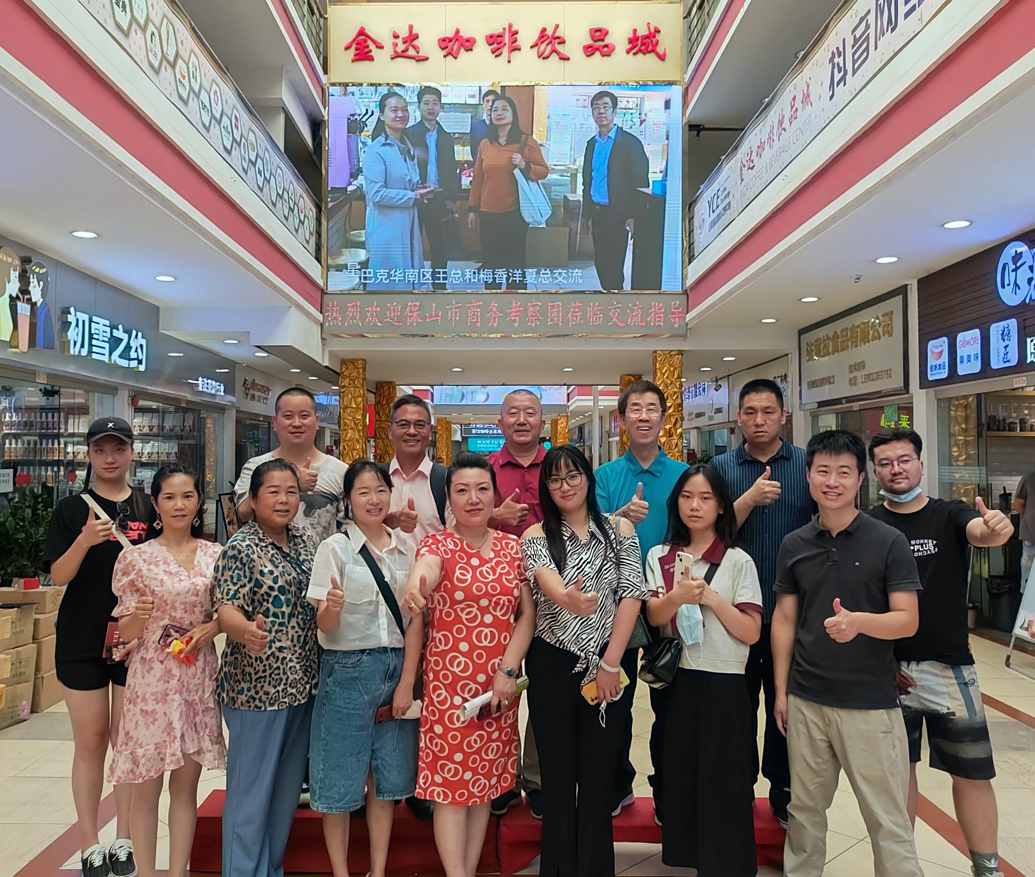 保山推介會(huì)在穗成功舉辦,咖啡茶葉企業(yè)組團(tuán)考察金達(dá) 保山推介會(huì)在穗成功舉辦,咖啡茶葉企業(yè)組團(tuán)考察金達(dá)