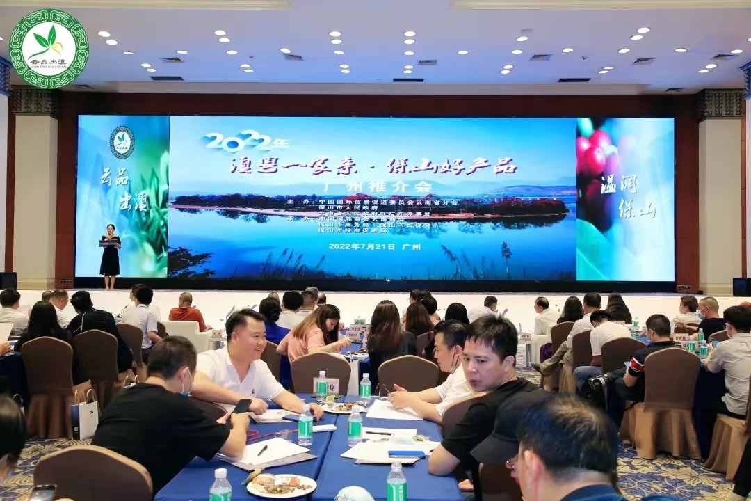 保山推介會(huì)在穗成功舉辦，咖啡茶葉企業(yè)組團(tuán)考察金達(dá)
