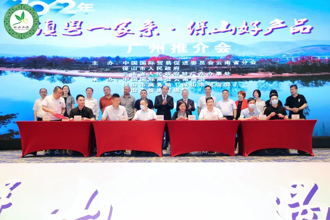 云南國際商會：2022年“滇粵一家親·保山好產(chǎn)品”廣州推介會成功舉辦（轉(zhuǎn)載）