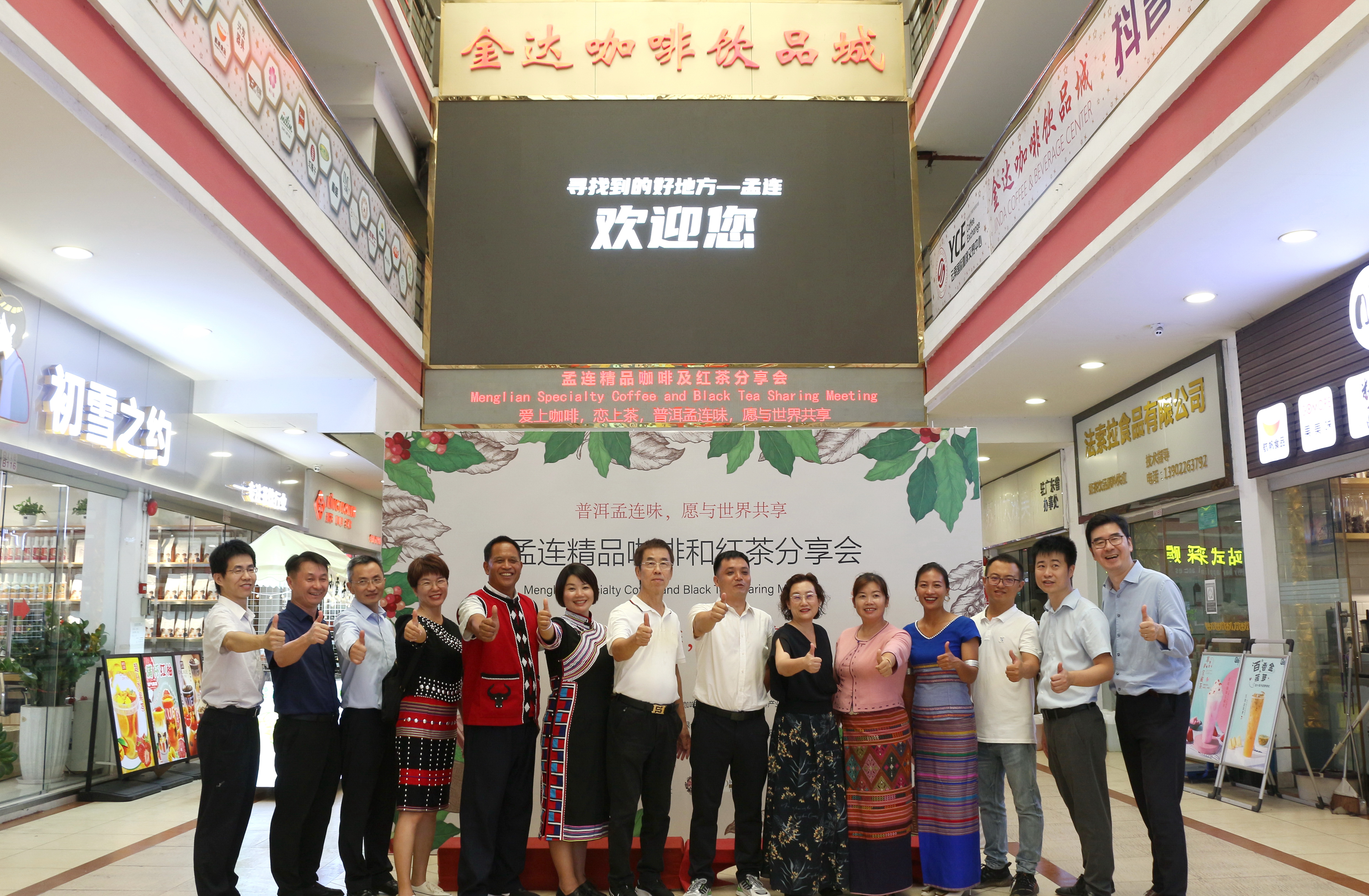 孟連精品咖啡和紅茶分享會(huì)在廣州隆重舉行 孟連精品咖啡和紅茶分享會(huì)在廣州隆重舉行